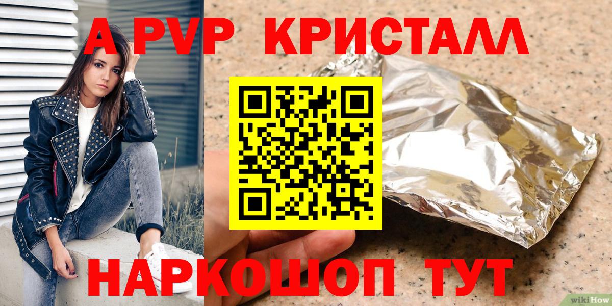A-PVP кристаллы  Вход с VPN  Кисловодск  A PVP СК  Alpha-PVP СК 