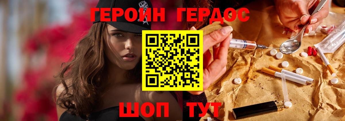 Героин VHQ Кисловодск