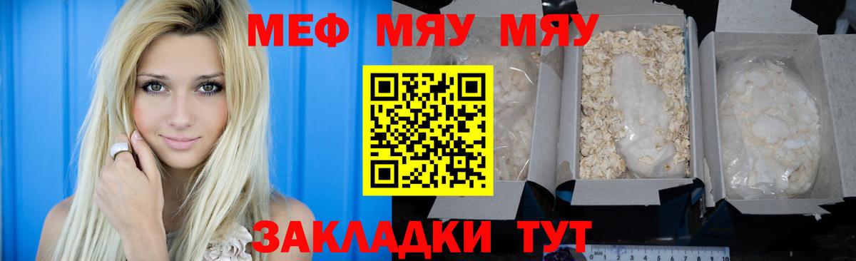 Кисловодск  МЕФ mephedrone  Меф  Меф мяу мяу  Вход с VPN 
