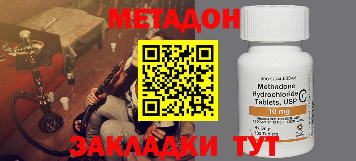 Кисловодск  МЕТАДОН кристалл  Вход с VPN 