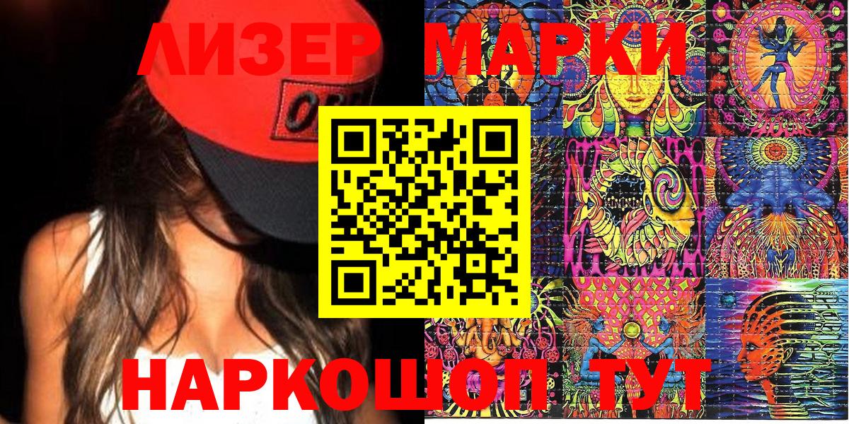 Марки 25I-NBOMe 1,8мг Кисловодск